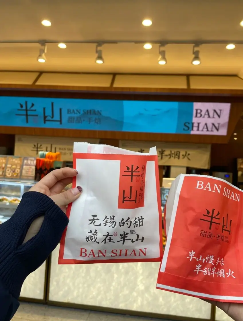 無錫半山甜品紙袋雙手特寫