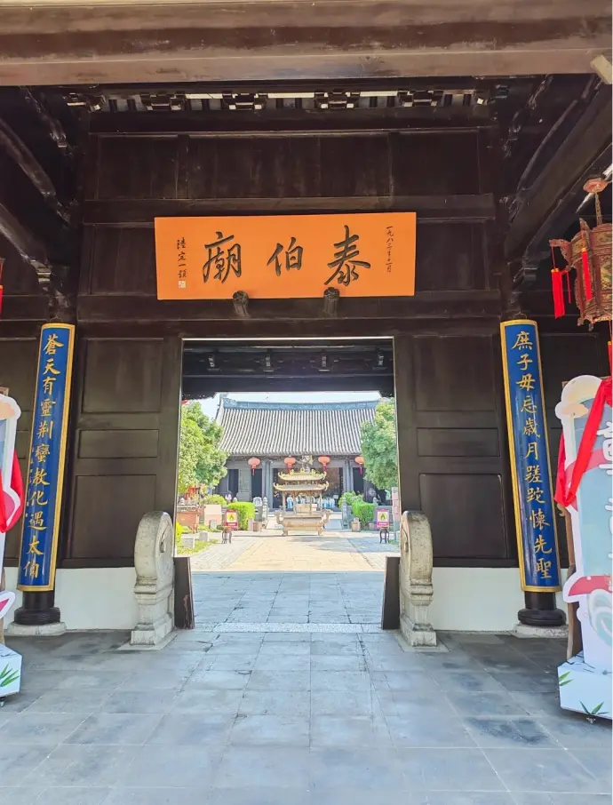 泰伯庙
