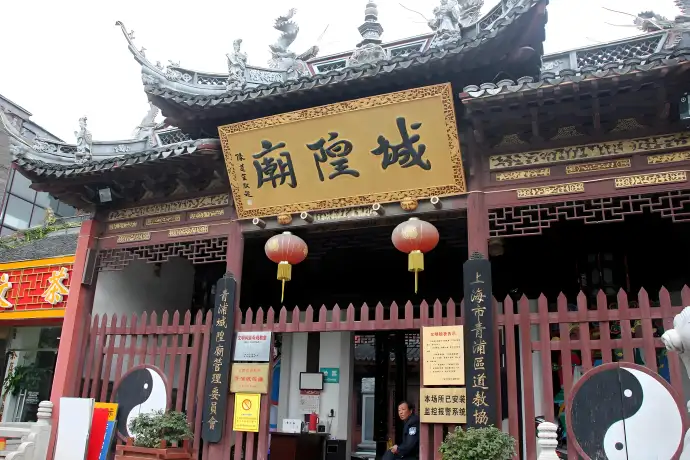 城隍庙