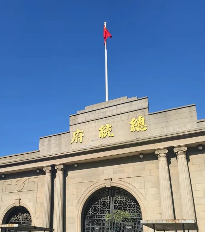 南京总统府门楼