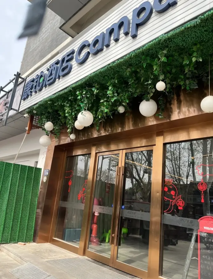 康铂酒店
