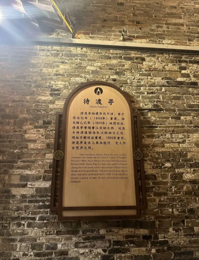 待渡亭