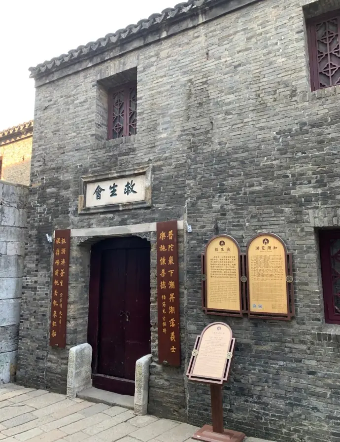 救生会旧址