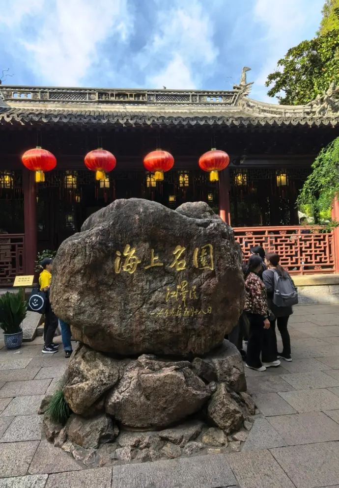 豫园