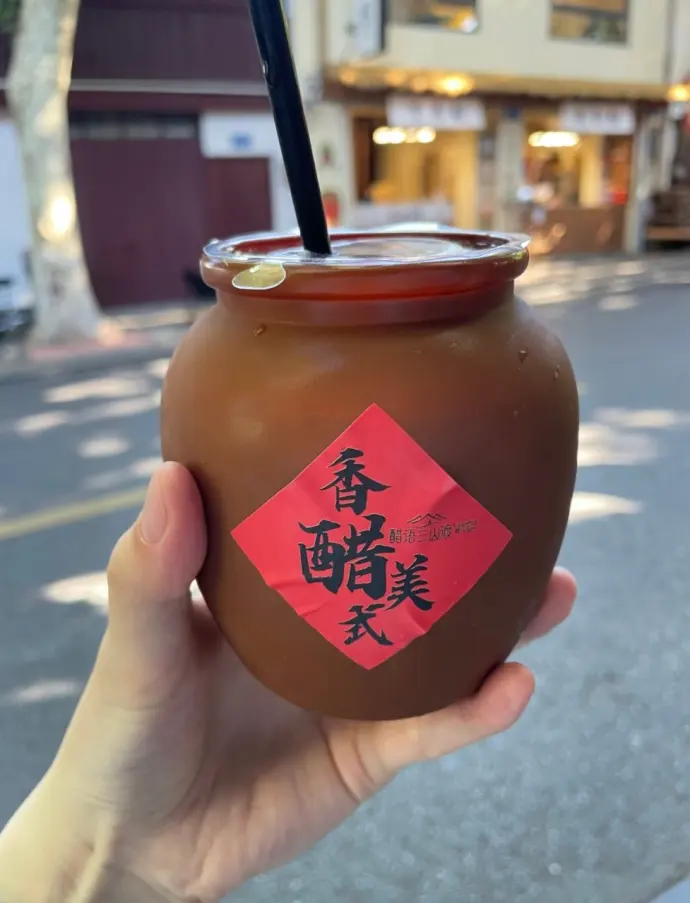 镇江醋博