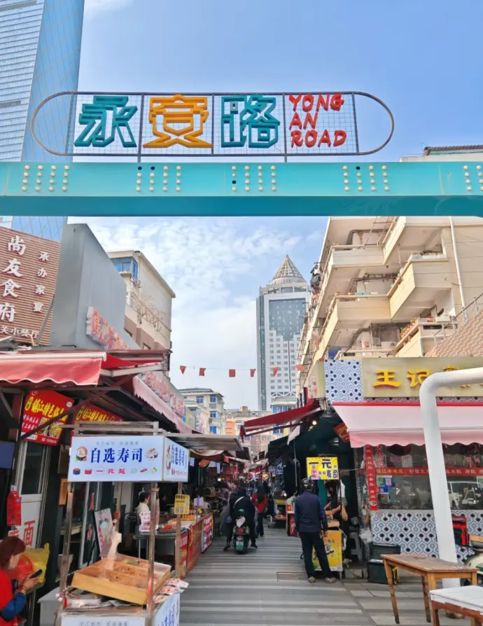 永安路