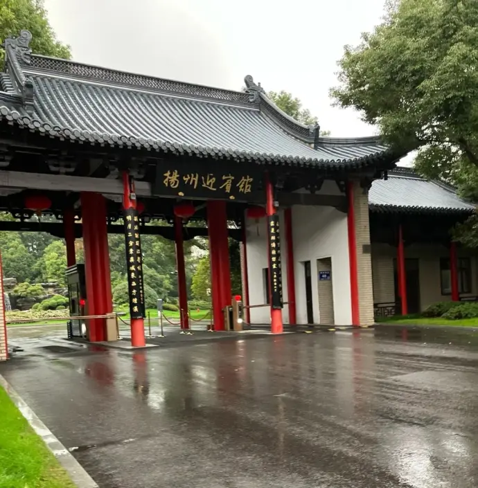 扬州迎宾馆