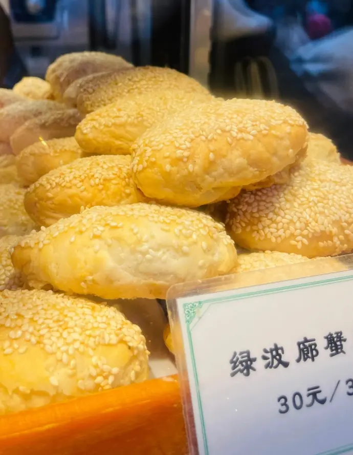 蟹壳黄