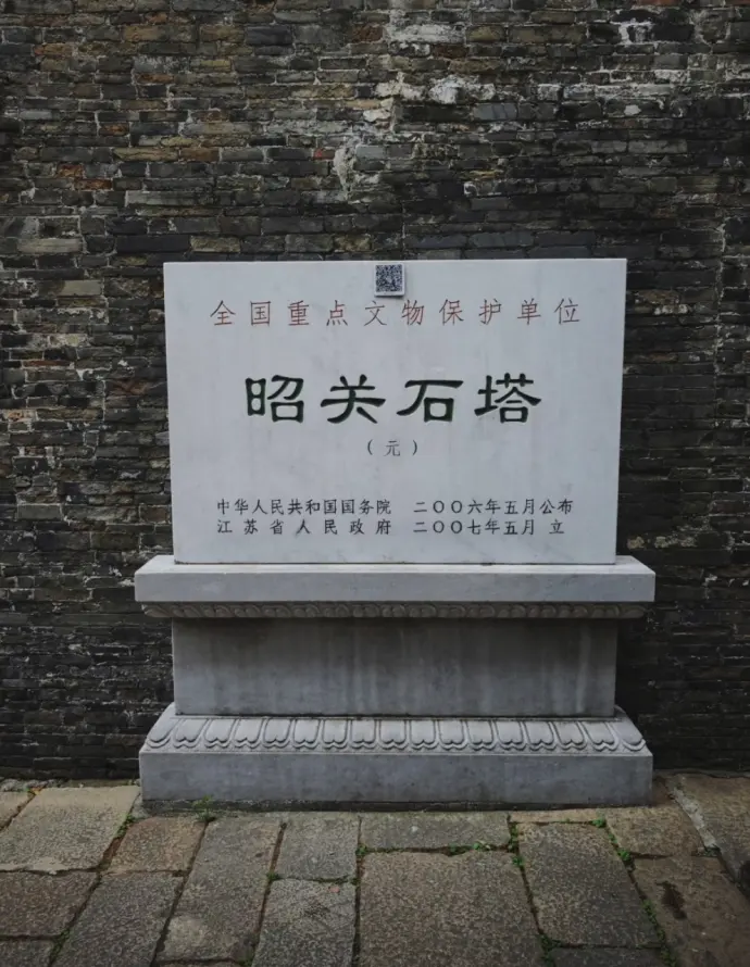 昭关石塔