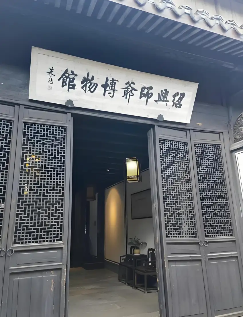 绍兴师爷博物馆木质匾额门厅