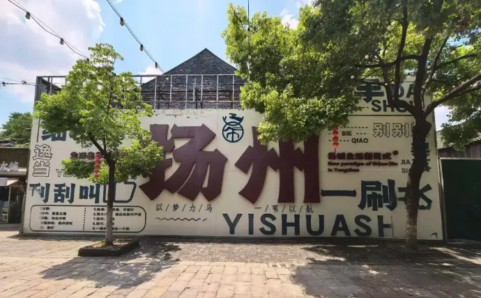 扬州
