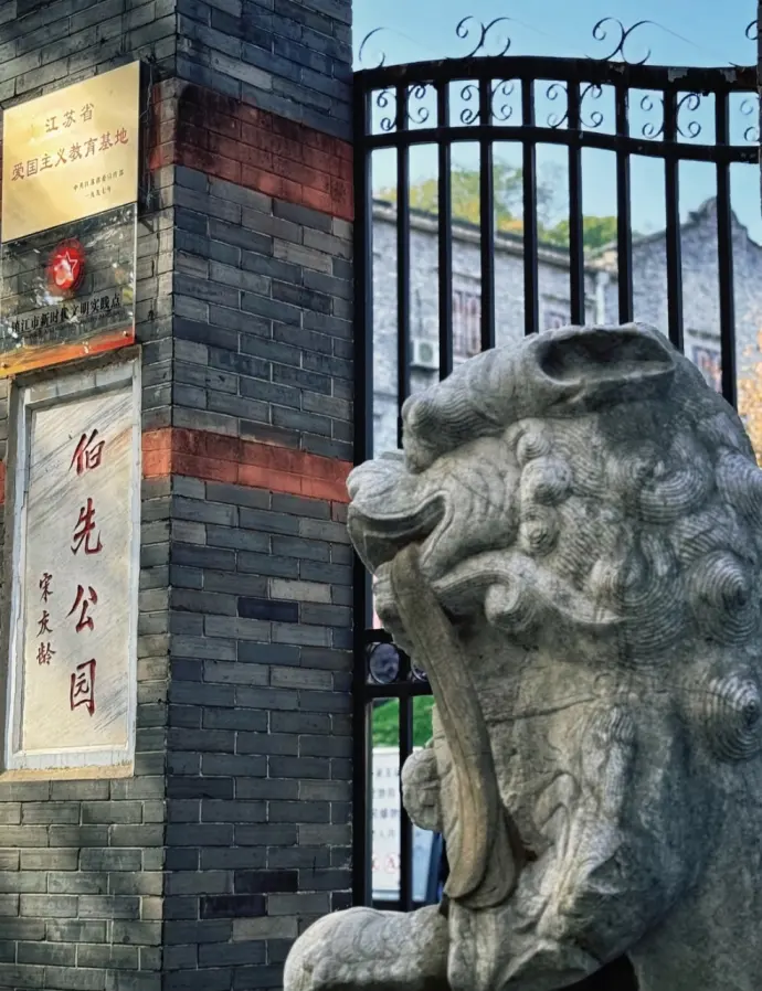 伯先公园