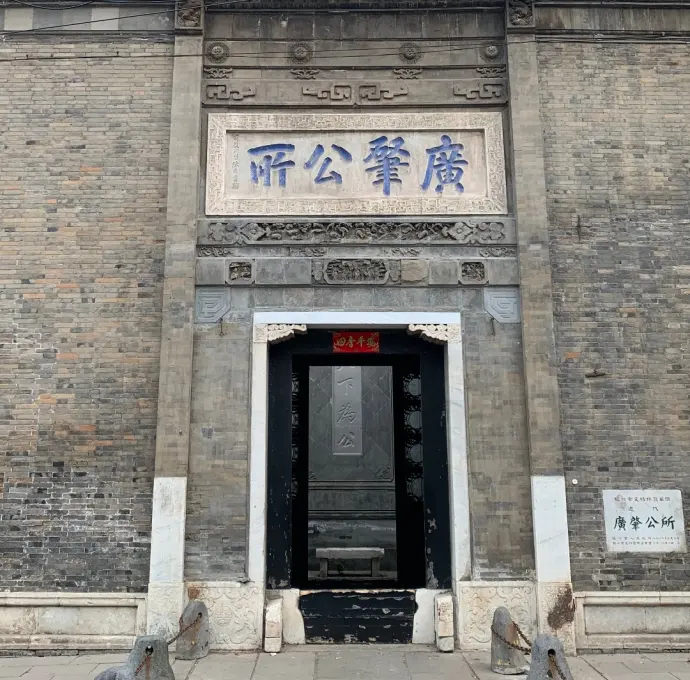 广肇公所