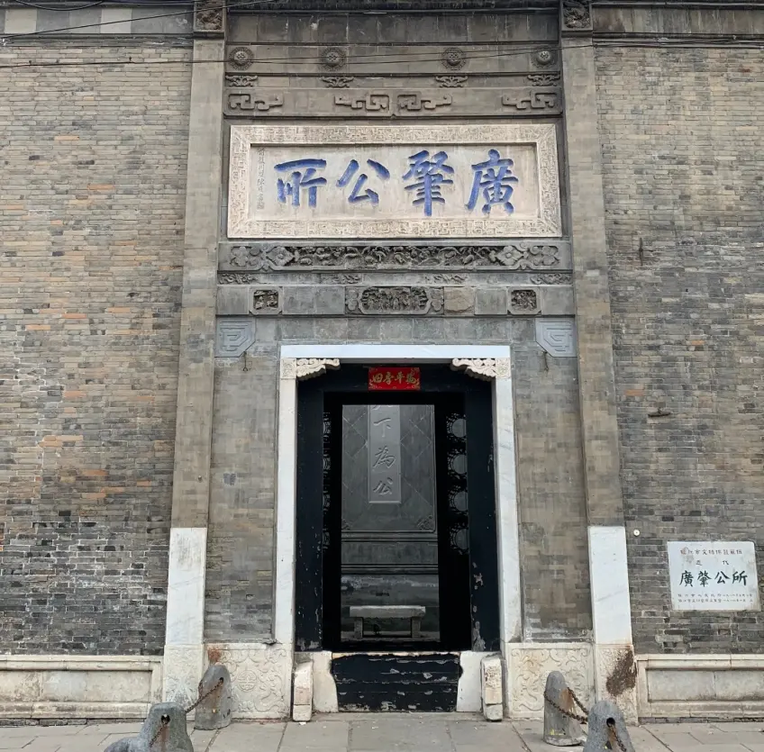 廣肇公所舊址門廳外觀
