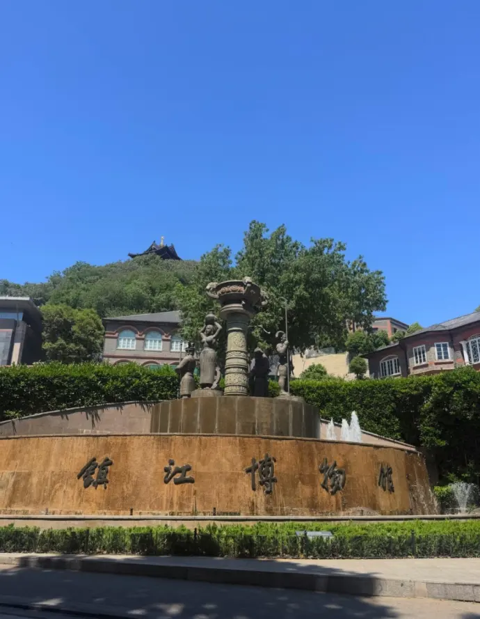 镇江博物馆