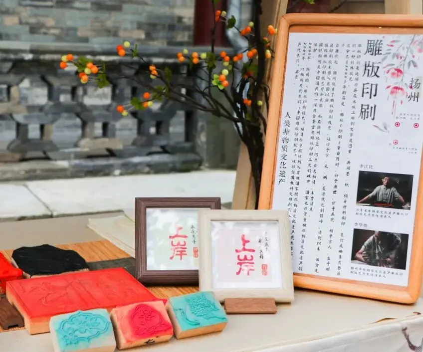 何园市集雕版印刷展板与彩色印版