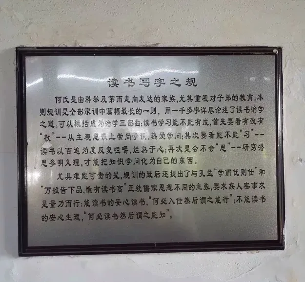 何氏家训