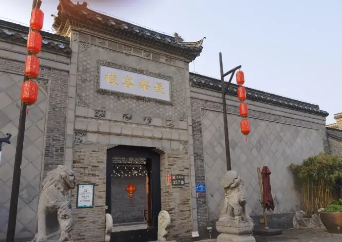 长乐客栈