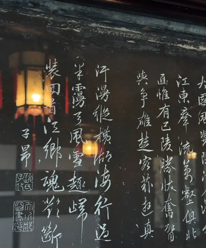 留园书条石