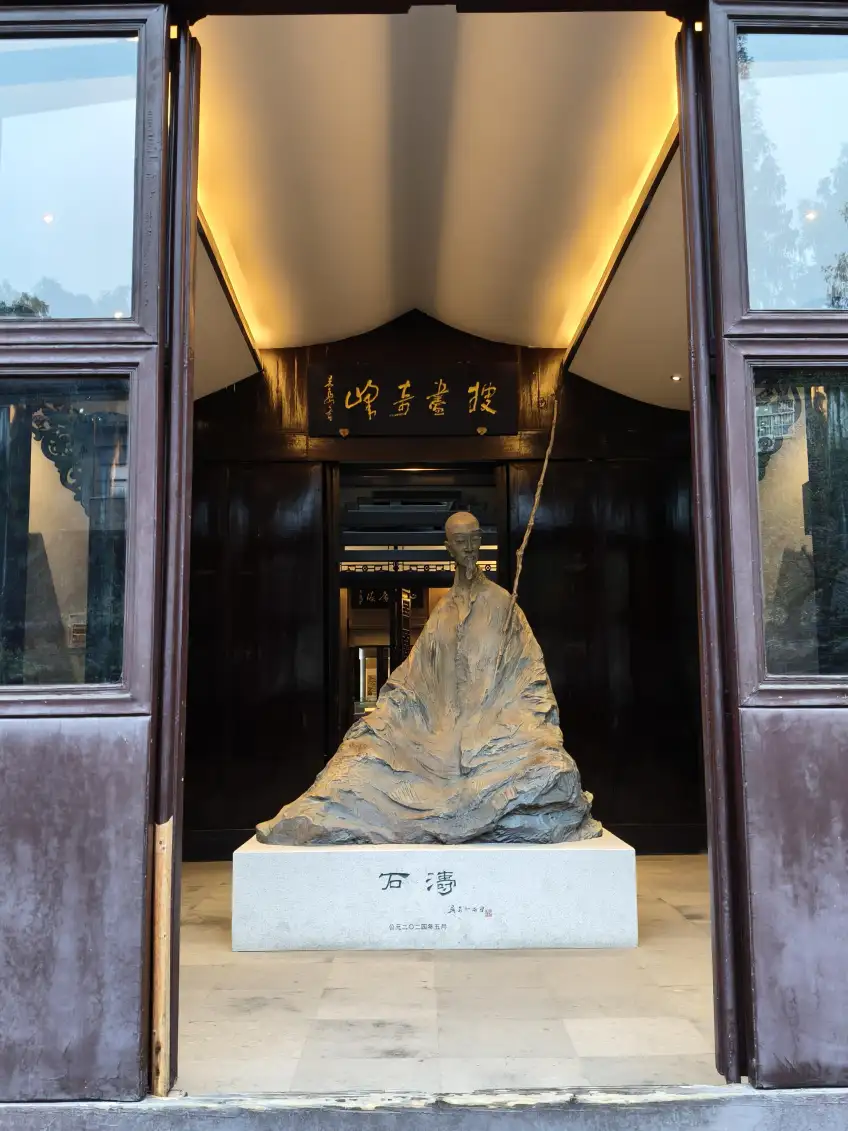室內石濤銅像與石濤匾額豎圖