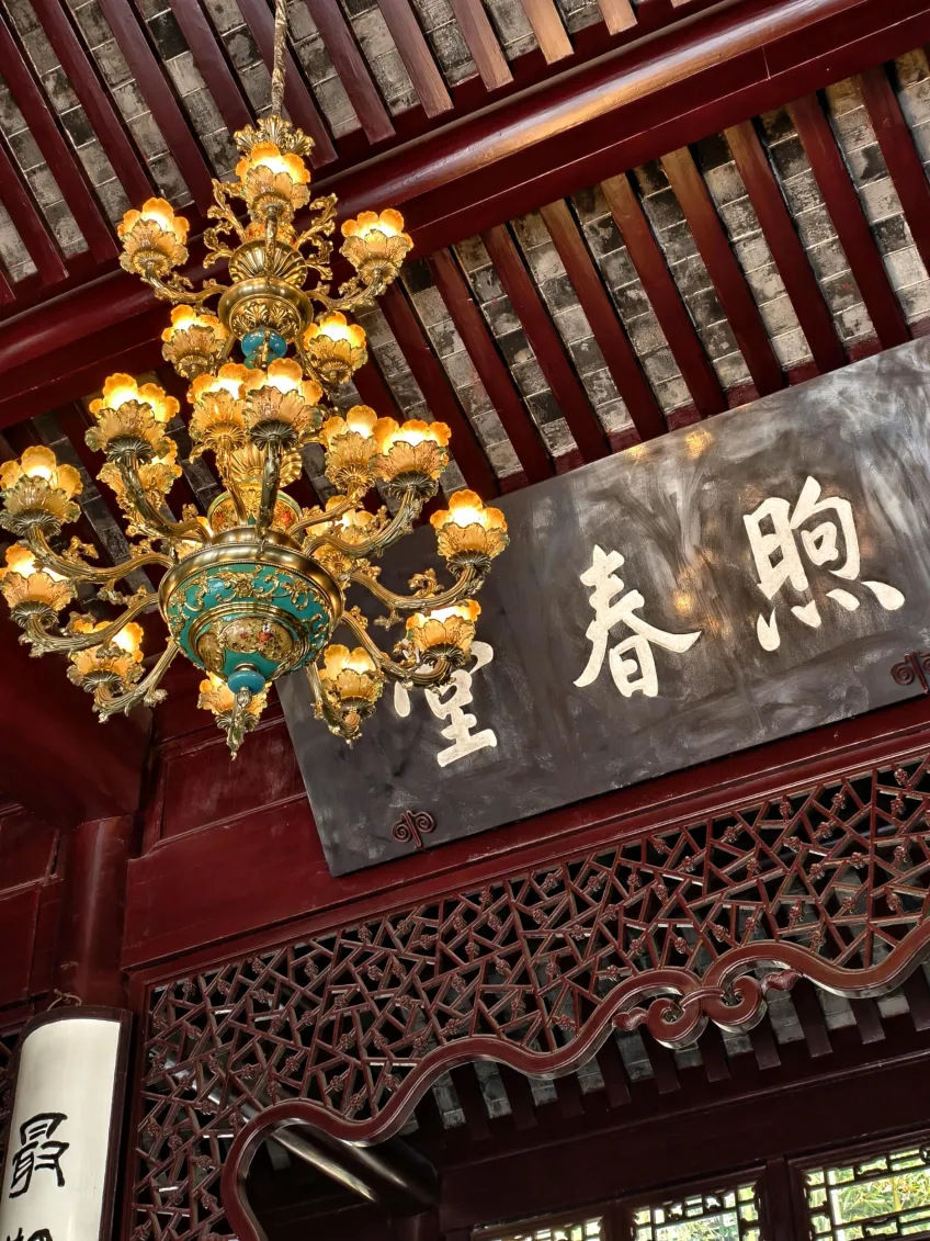 煦春堂匾額與彩繪吊燈樑架豎圖
