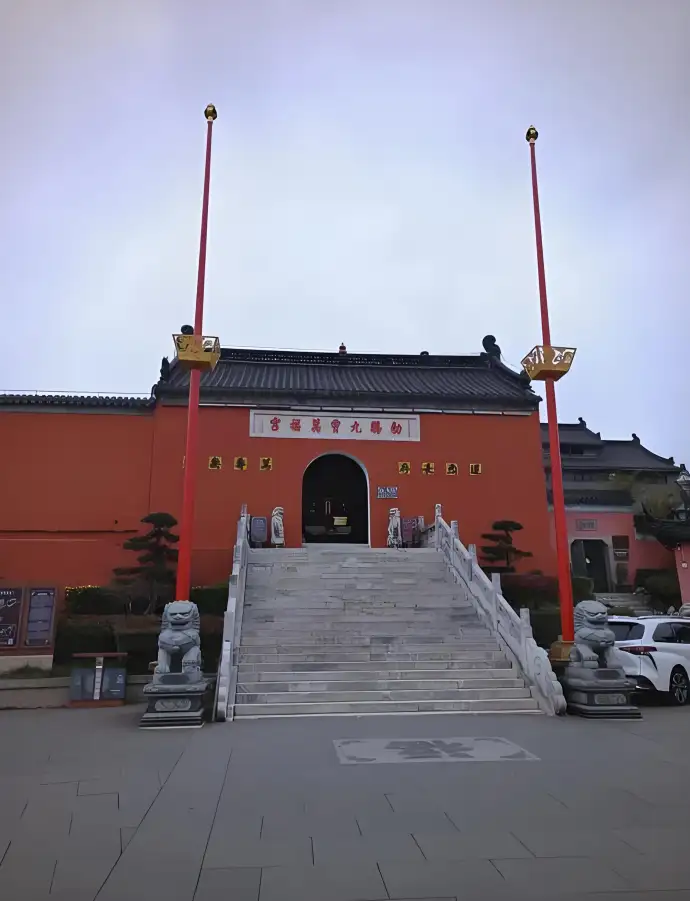 万福宫