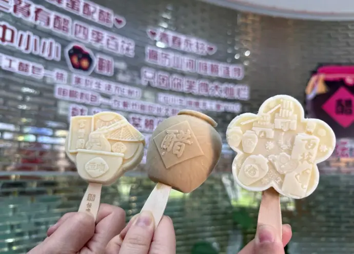 镇江醋味冰淇淋