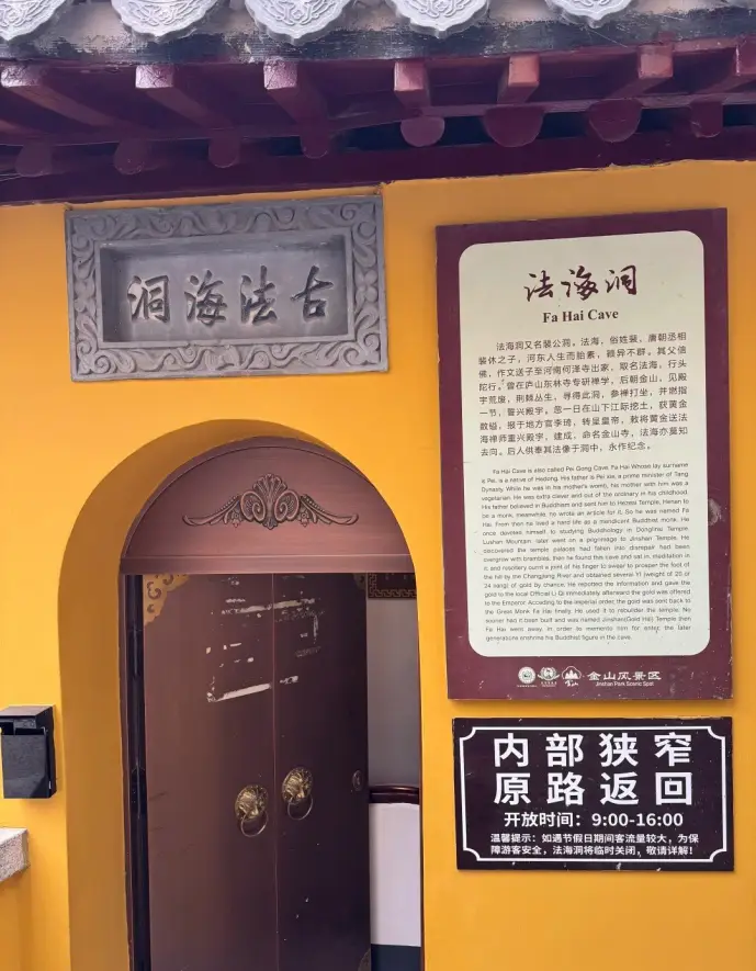 镇江法海洞
