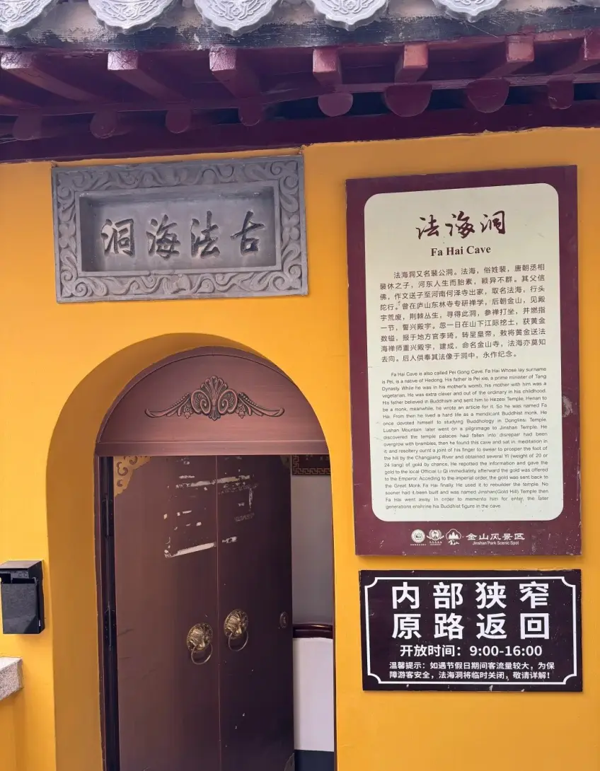 法海洞黃牆拱門石匾與開放時間牌