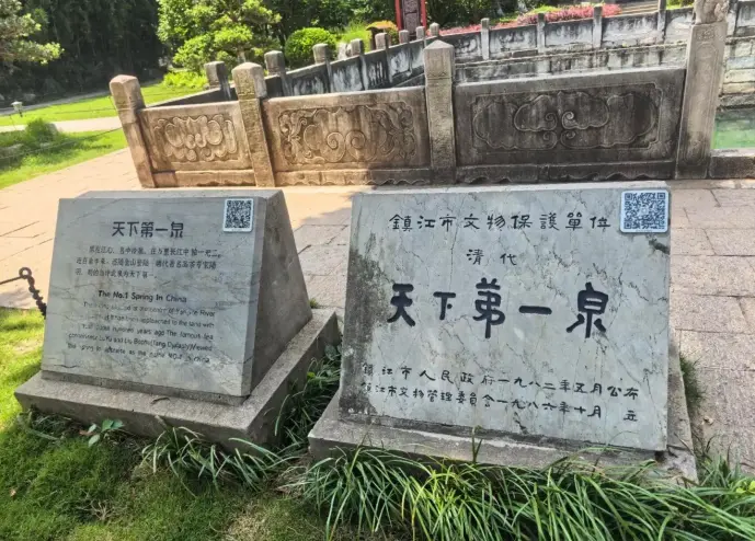 镇江天下第一泉