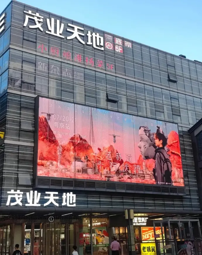 茂業天地