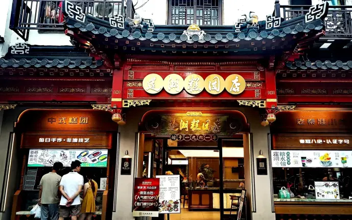 蓮湖糕團店