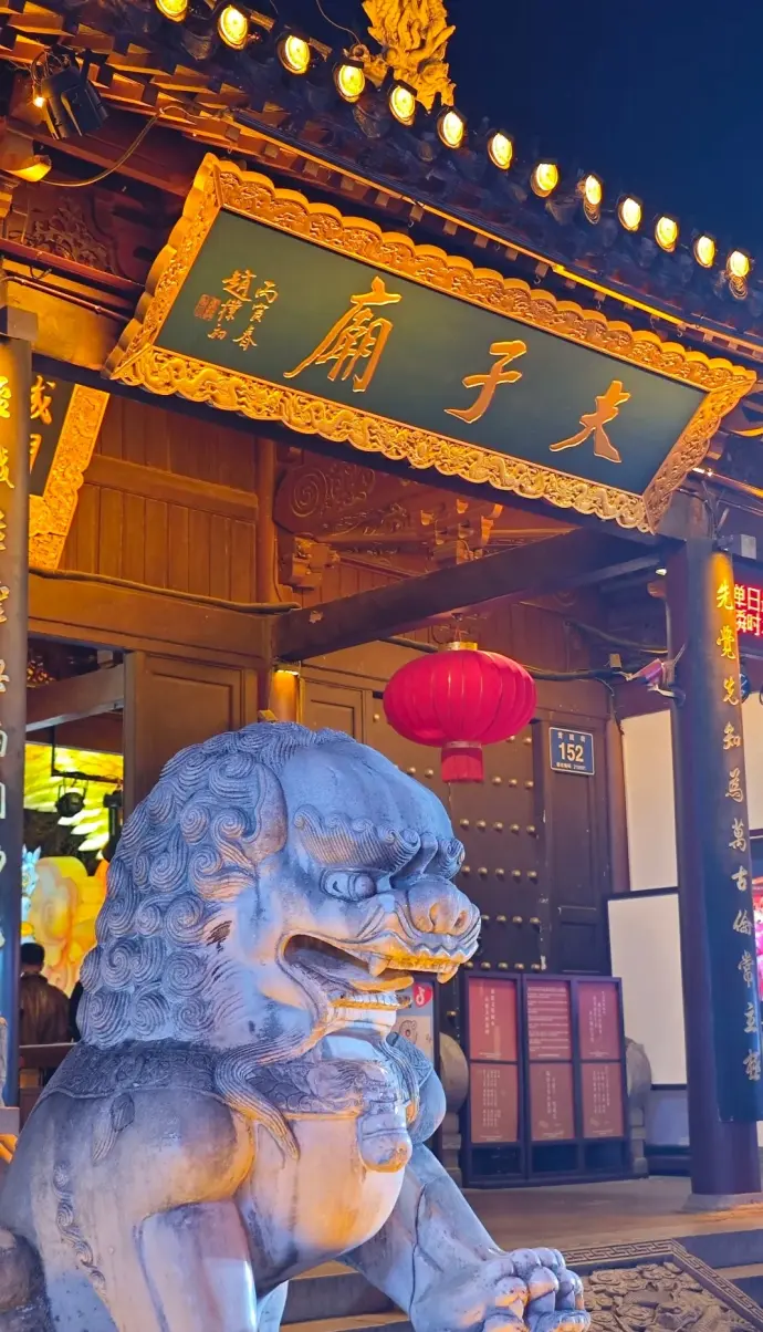 夫子庙