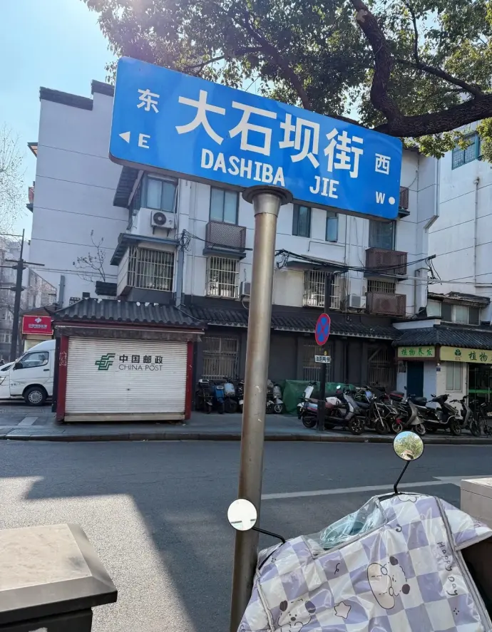 夫子廟大石壩街