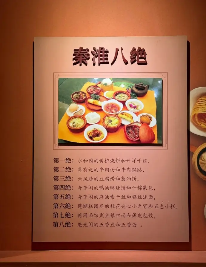 秦淮八絕