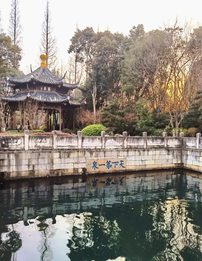 天下第一泉