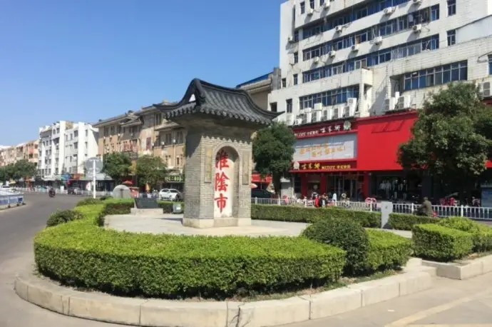 淮阴市碑