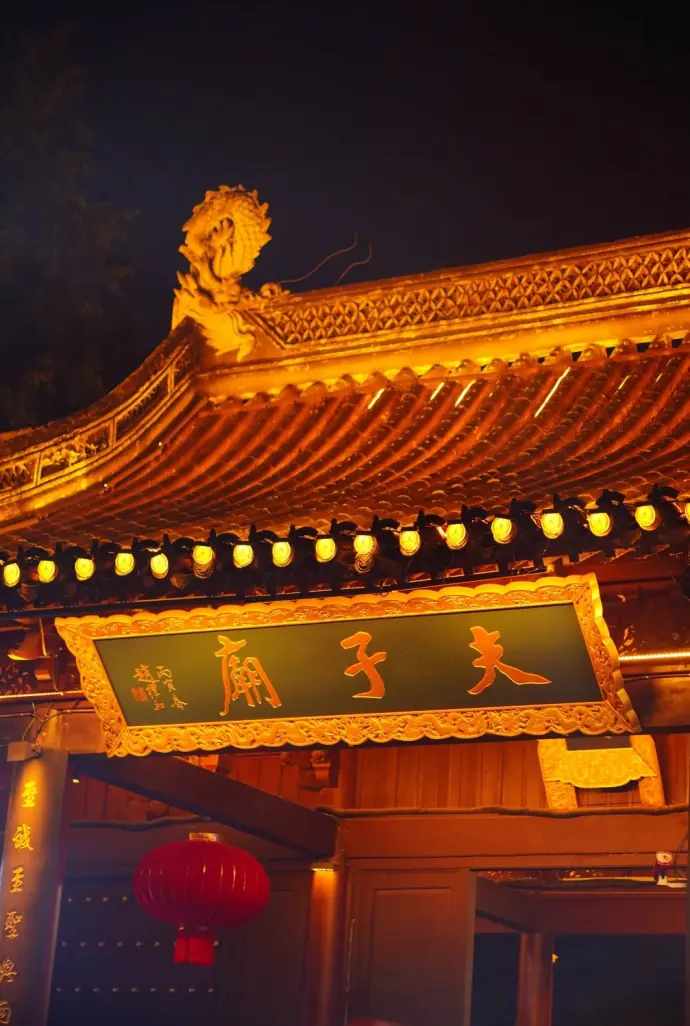夫子庙