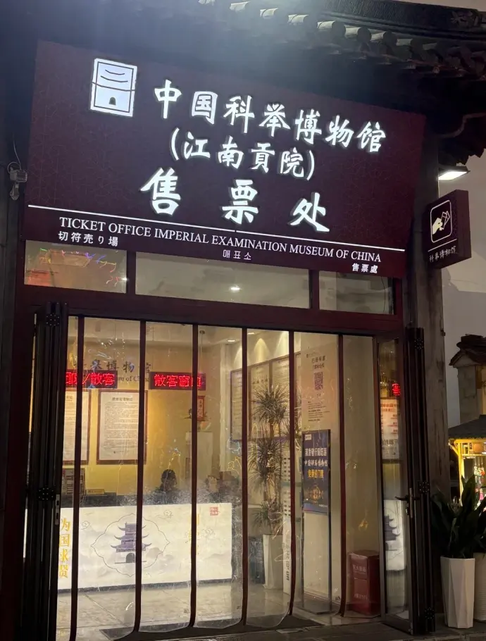 中国科举博物院