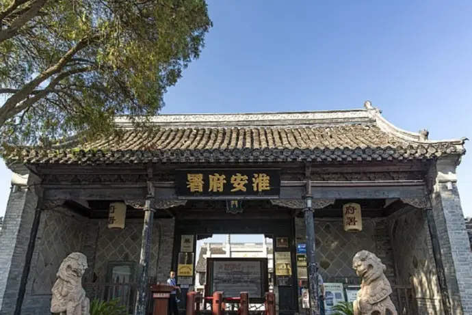 淮安府署