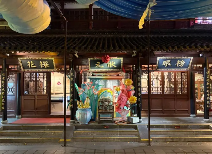 中国科举博物馆