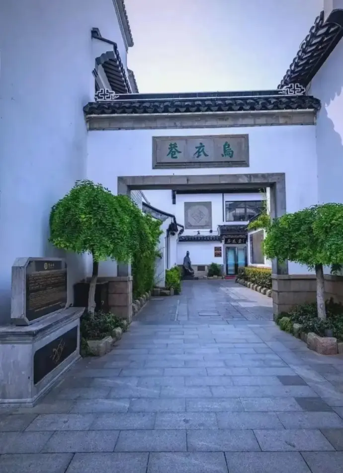 乌衣巷