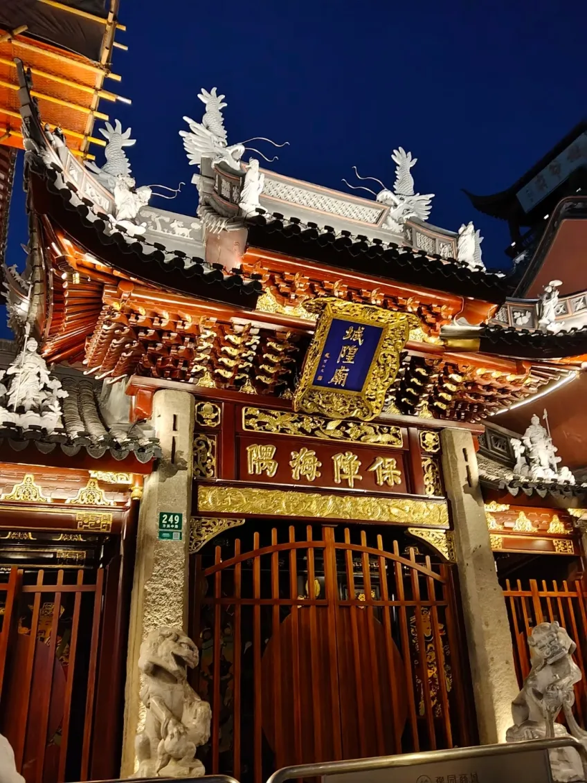 城隍庙夜景保障海隅匾额大门