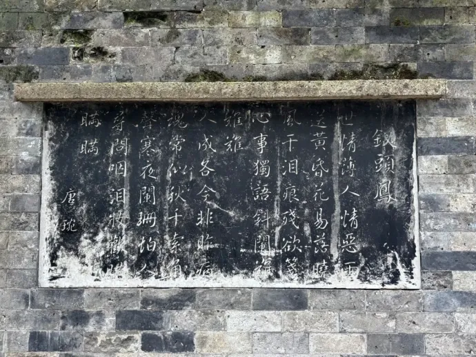 沈园钗头凤