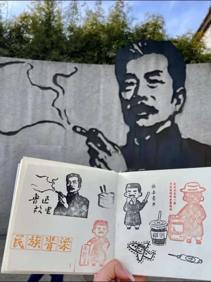 鲁迅故里盖章
