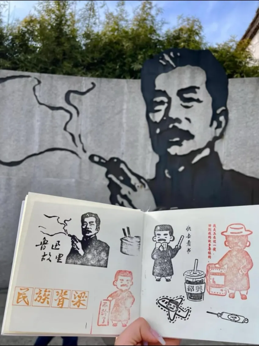 魯迅故里遊客中心主題紀念印章臺