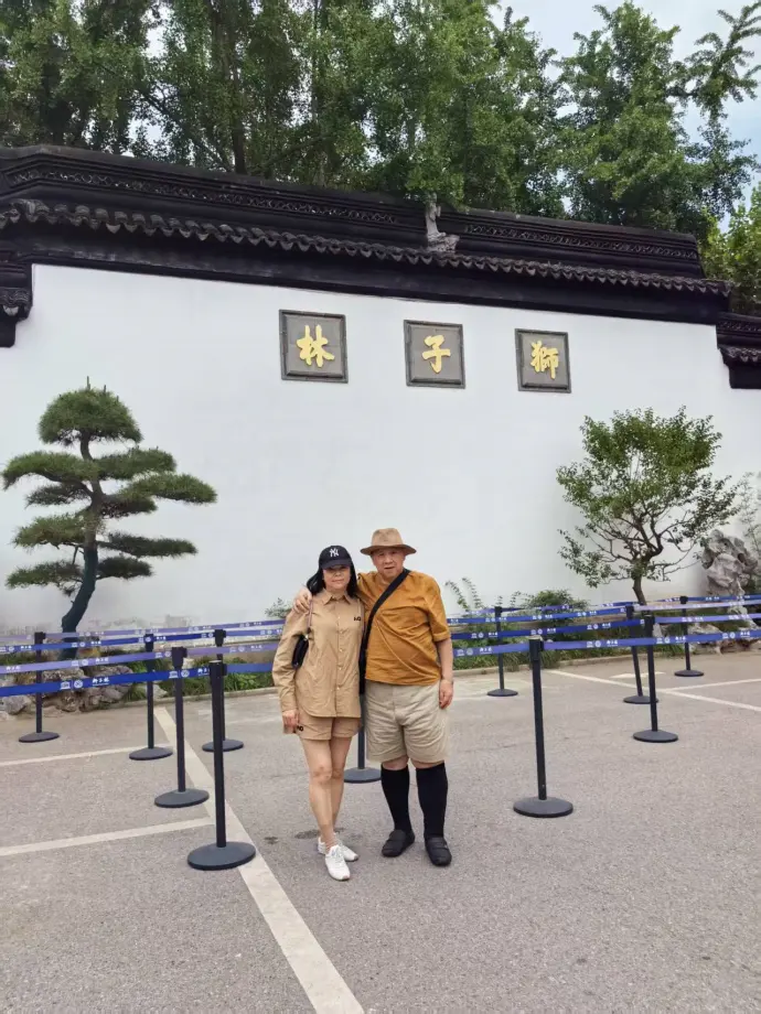 狮子林夫妻合照