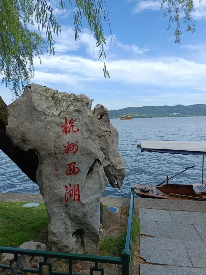 西湖