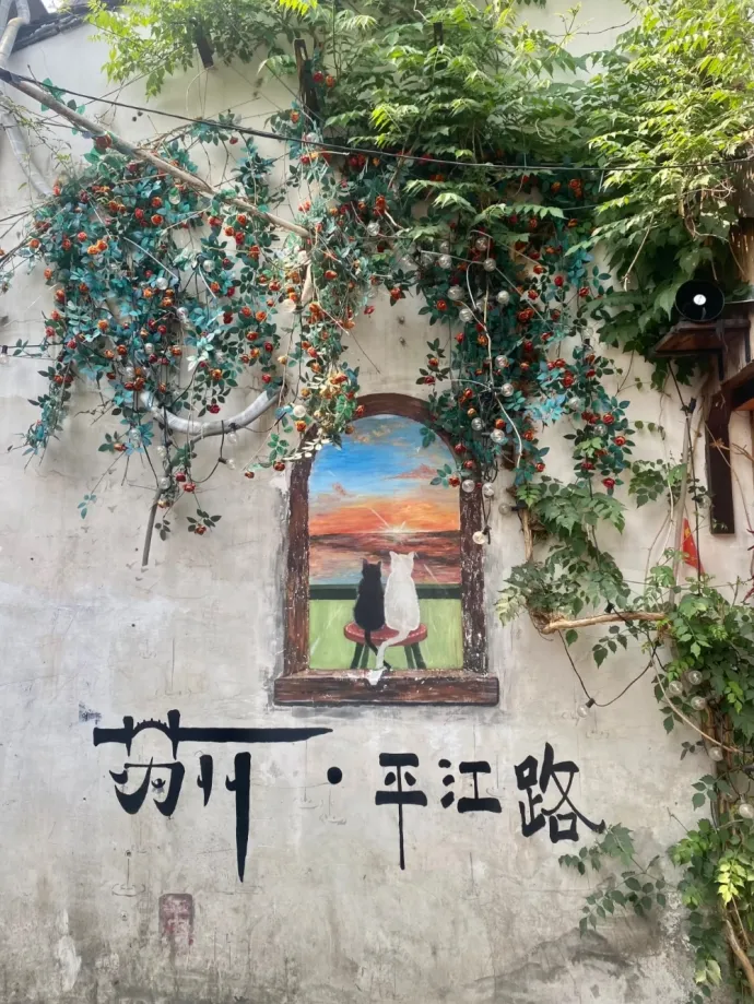 平江路