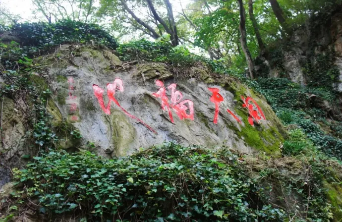 华阳洞